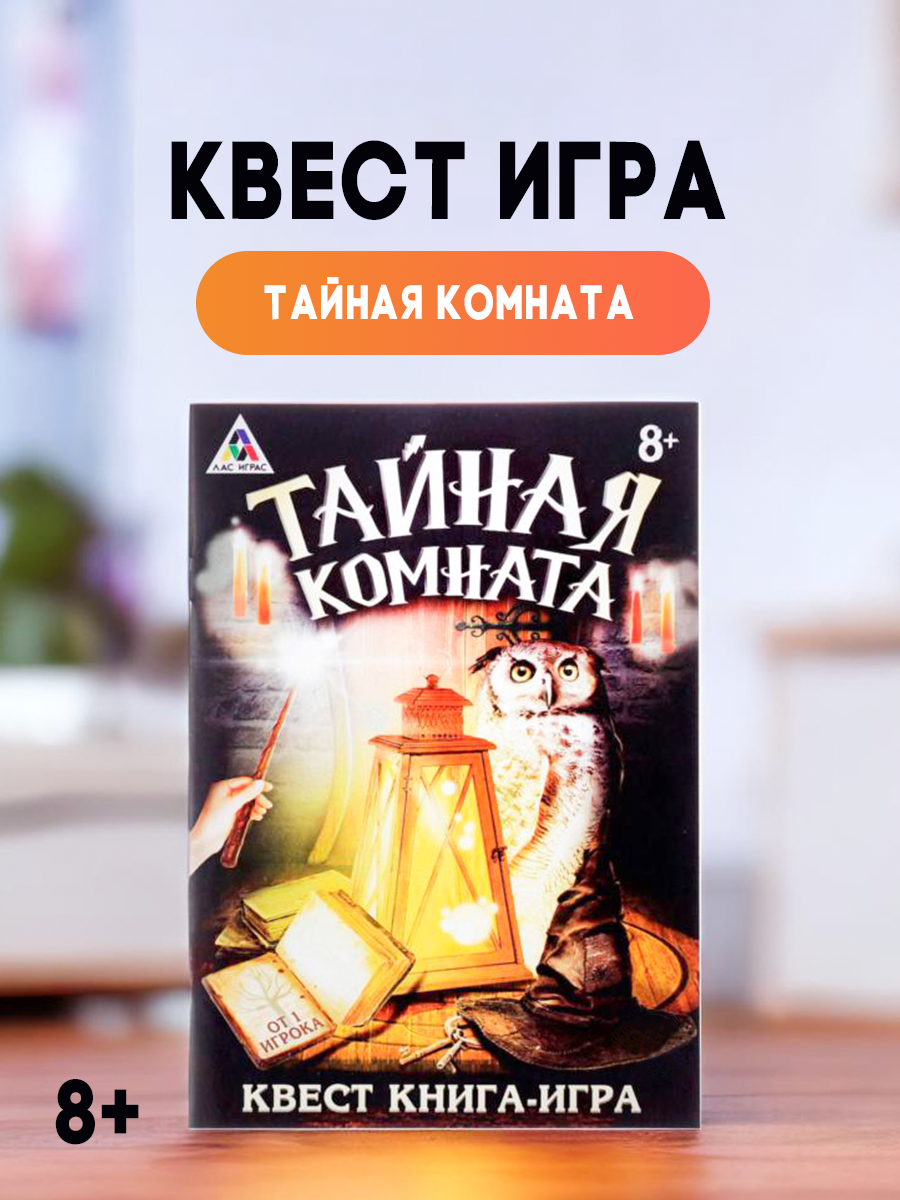 Квест книга-игра "Тайная комната», 22 страницы, улики и головоломки, для детей и малышей от 8 лет