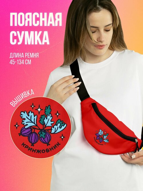 Сумка поясная Мам, купи!, красный