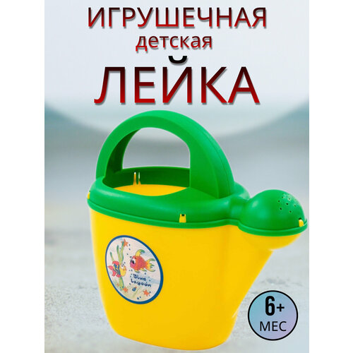 Лейка для ванной детская, игрушка для купания, 170х95х165мм