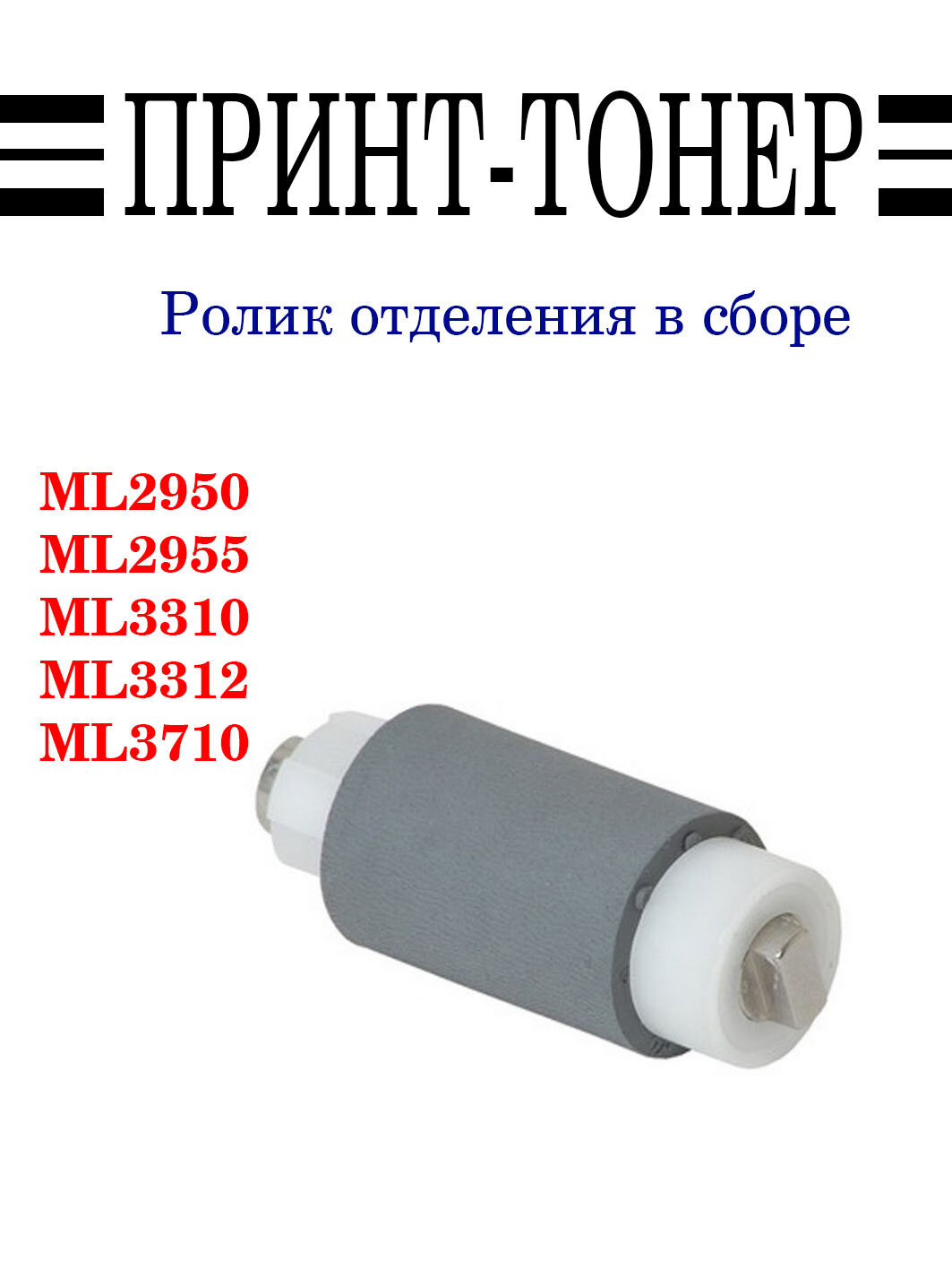 JC90-01032A Ролик отделения в сборе M4020