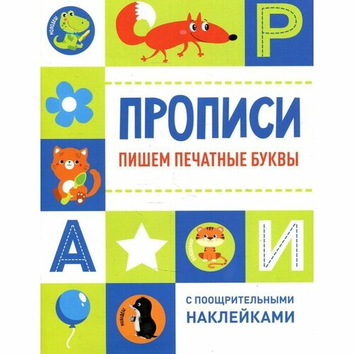 Пишем печатные буквы 582₽