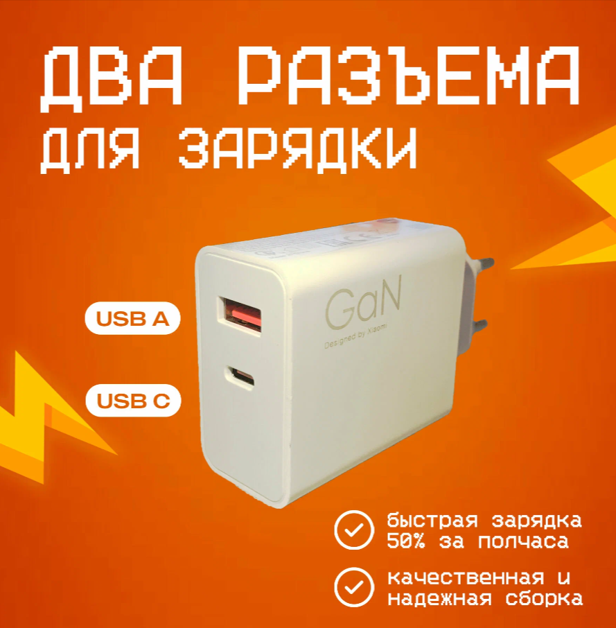 Сетевое зарядное устройство с кабелем 6A (USB-A - USB-C) для Xiaomi, Honor, Huawei, Poco. 67W супер быстрый — фото 1