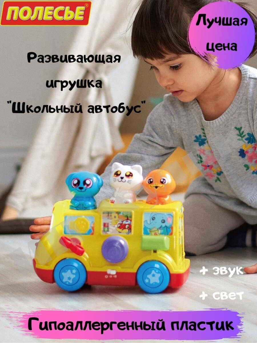 Развивающая игрушка Polesie Школьный автобус (77080) - фото №16