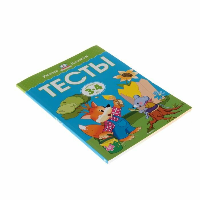 Тесты для детей 3-4 лет. (Земцова Ольга Николаевна) - фото №15