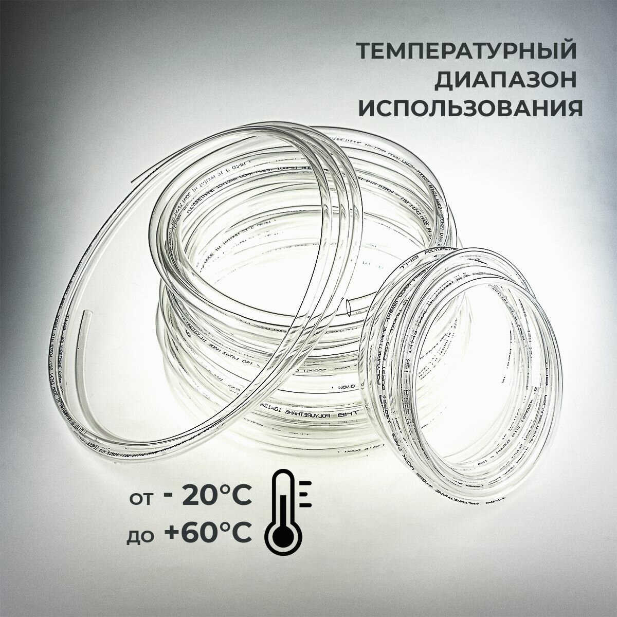 Трубка полиуретановая, 4*6мм, 1 метр, прозрачная -20+60C. THB - фотография № 2