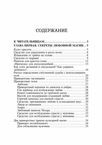 Методики любовной магии Веры Скляровой - фото №7