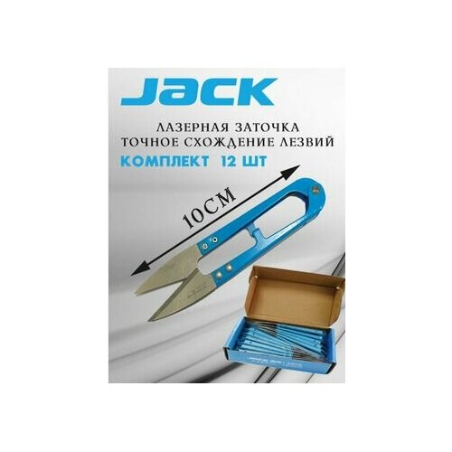 Ножницы малые (перекусы, снипперы, щипчики) JACK 12шт сниппер sewparts sp 801 уп 12 шт