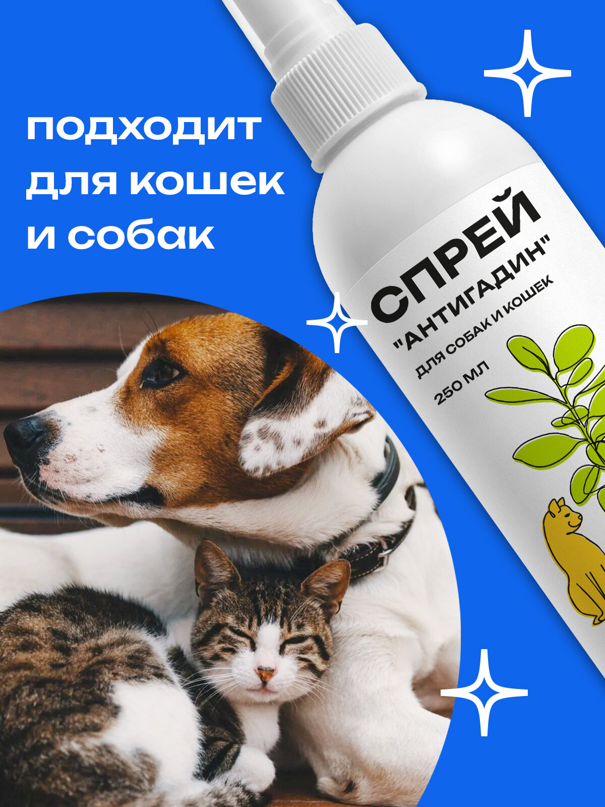 Универсальный спрей антигадин для кошек и собак - фотография № 4