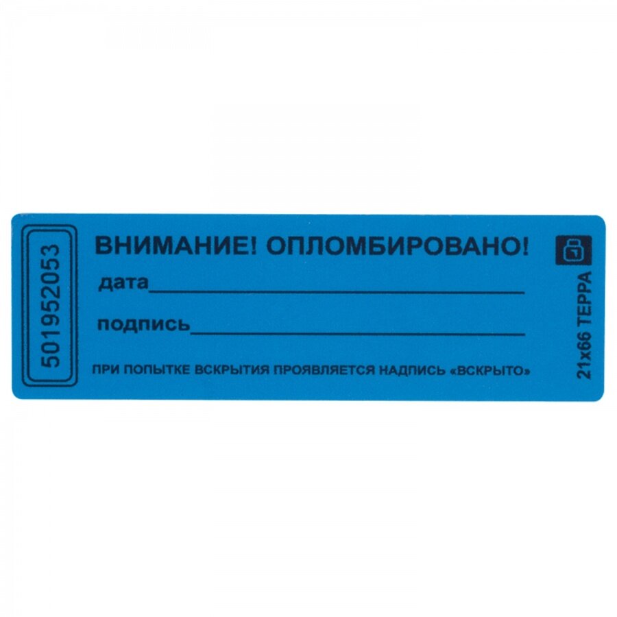 Пломба-наклейка номерная Терра, 66х21мм, цвет синий, 1000шт. в рулоне