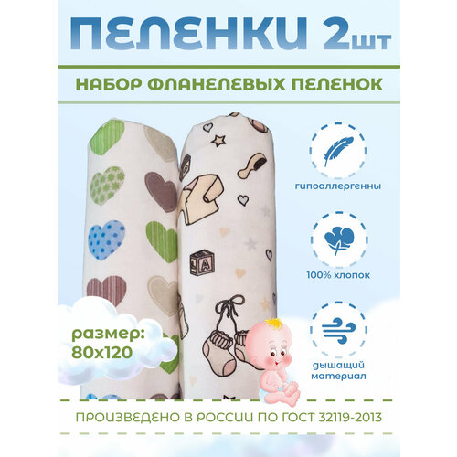 Пеленки фланелевые 80 х 120 см с начесом 2 шт.