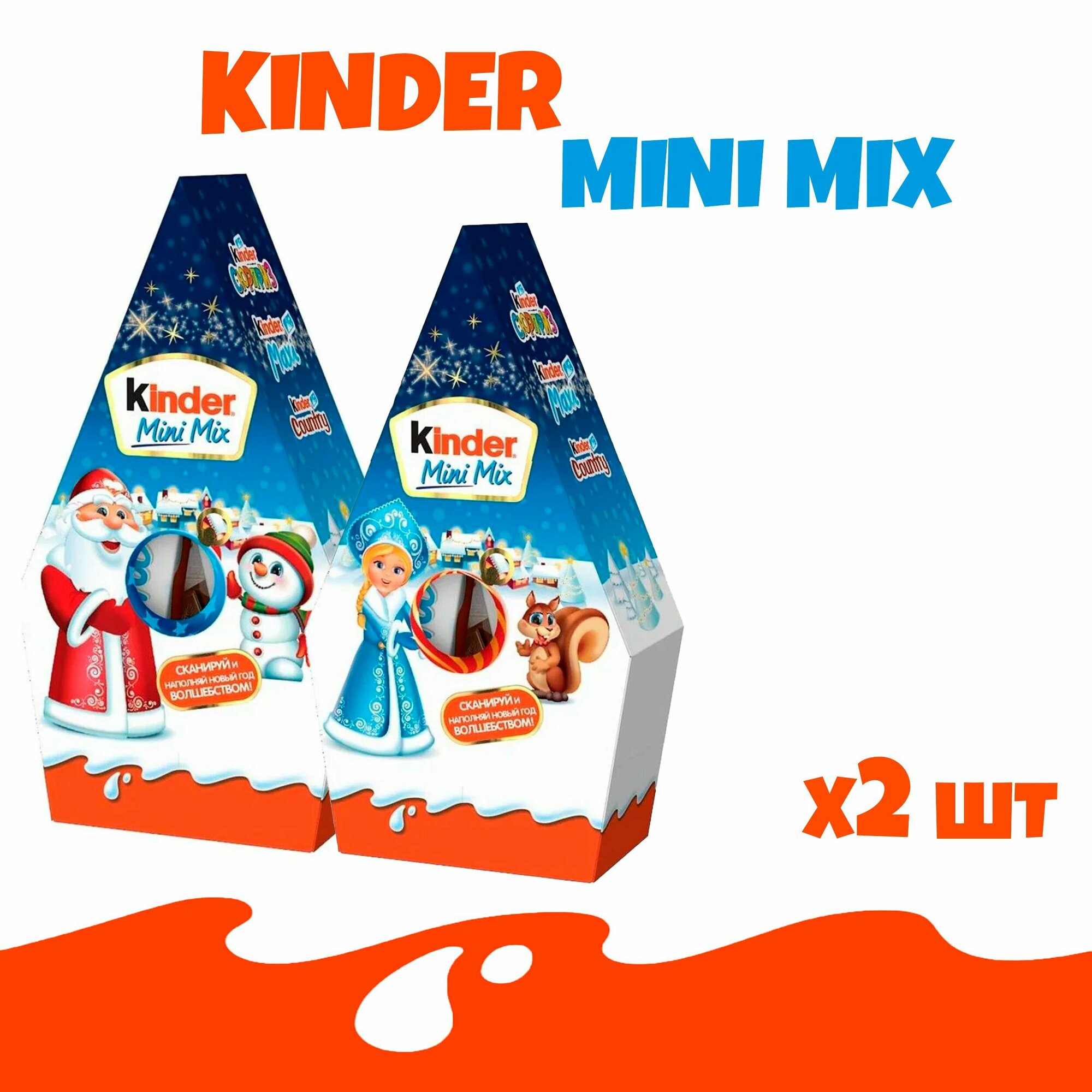 Подарочный набор Kinder Mini Mix, 2шт по 106,5 г