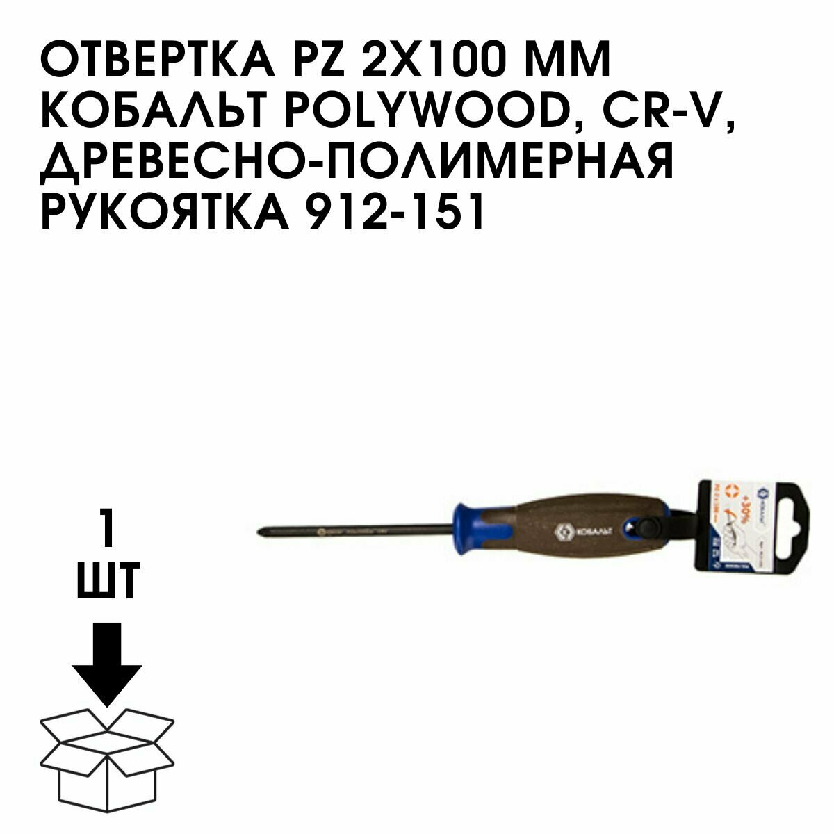 отвертка крестовая КОБАЛЬТ 6,0х100мм PZ2 - фото №10