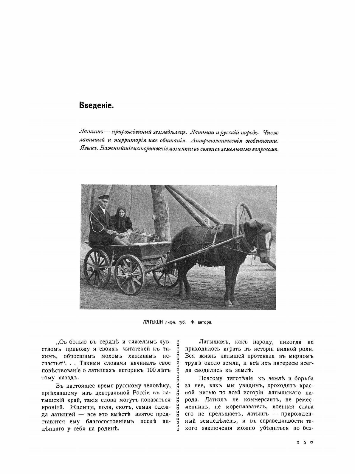 Книга Латыши, Очерки по Этнографии и Современной культуре латышей - фото №7