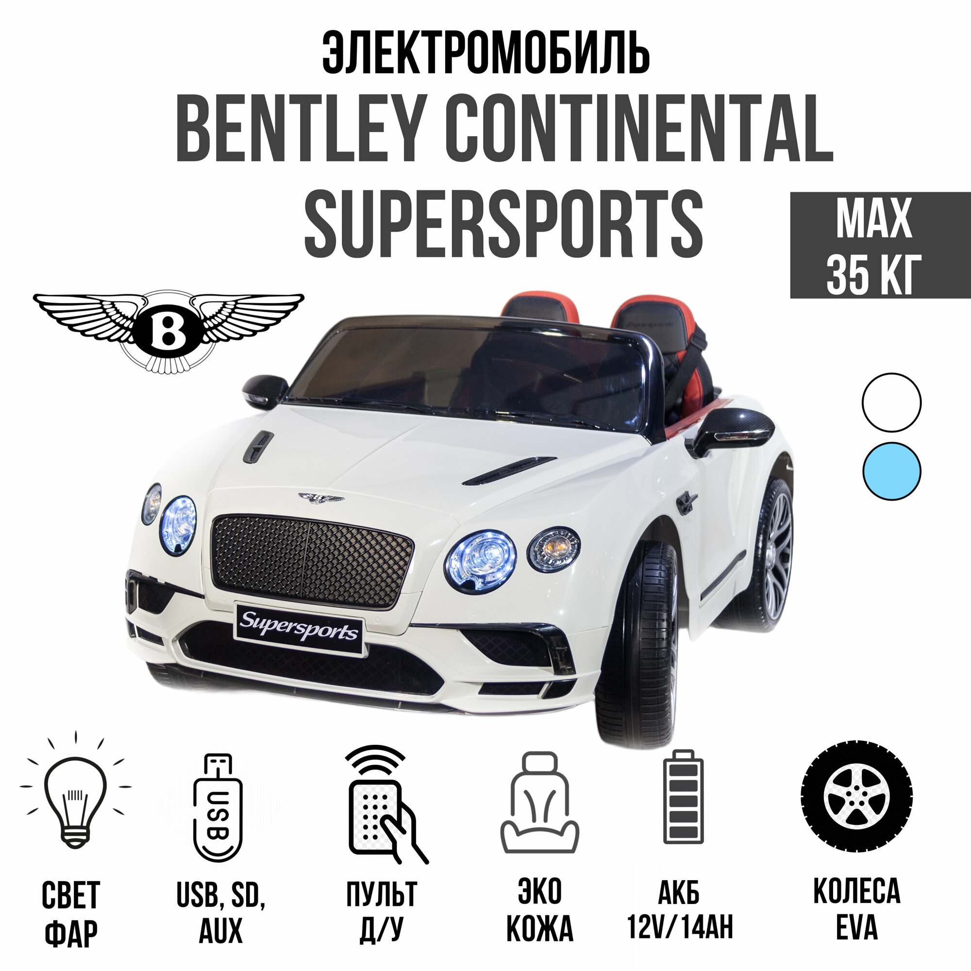 Toyland Автомобиль Bentley Continental Supersports JE1155, белый