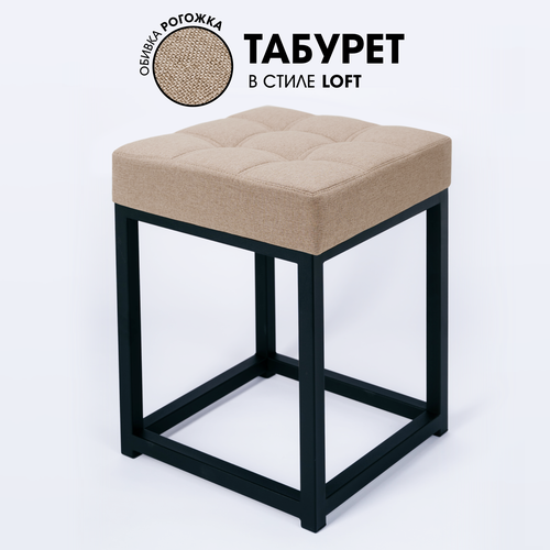 Мягкий табурет для кухни SkanDy Factory черный/бежевый