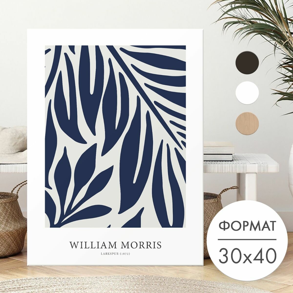 Постер 30х40 без рамки "Моррис репродукция синие узоры" для интерьера