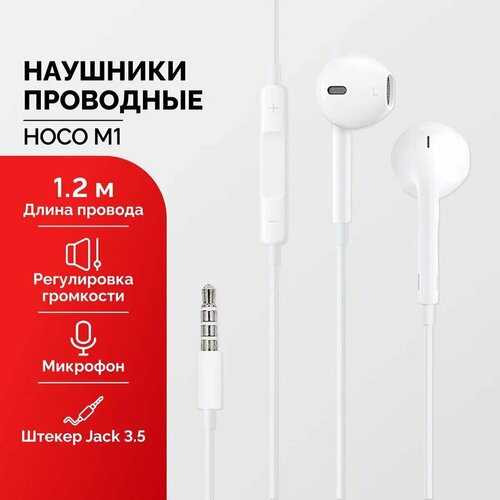 Белые наушники проводные с микрофоном для телефона 405₽