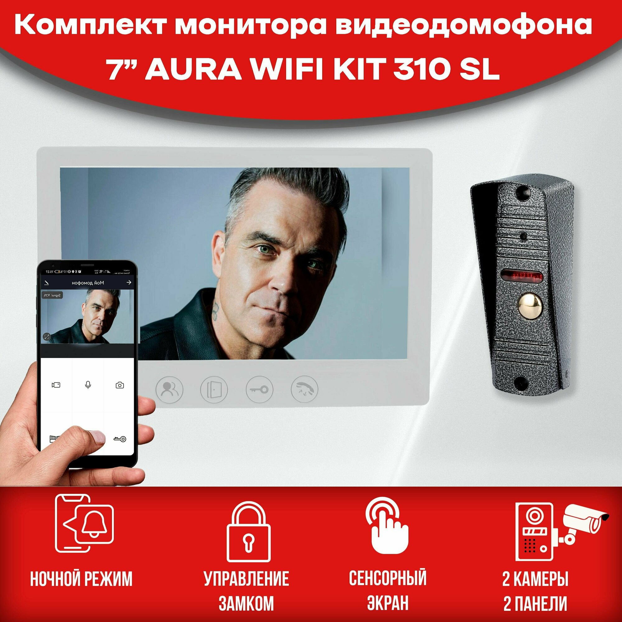 Комплект видеодомофона AURA White Wi-FI-KIT+вызывная панель(310sl) Full HD. Экран 7". Поддержка Android и IOS. Совместим с подъездным домофоном через модуль сопряжения.