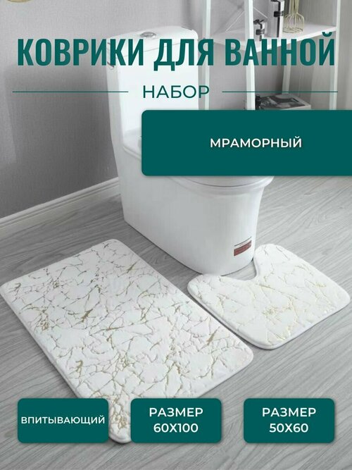 Коврики для ванной комнаты MRAMOR white