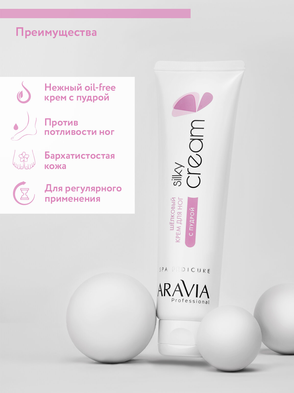 Aravia professional Шёлковый крем для ног с пудрой "Silky Cream" 100 мл (Aravia professional, ) - фото №6