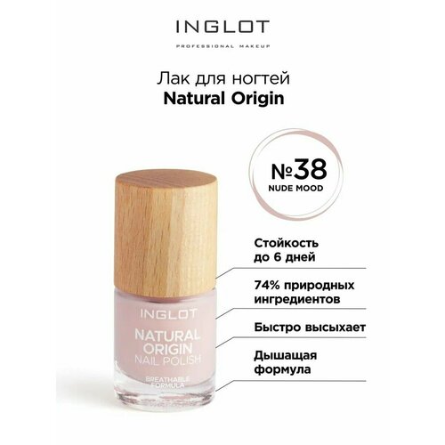 Лак для ногтей INGLOT Natural Origin 038