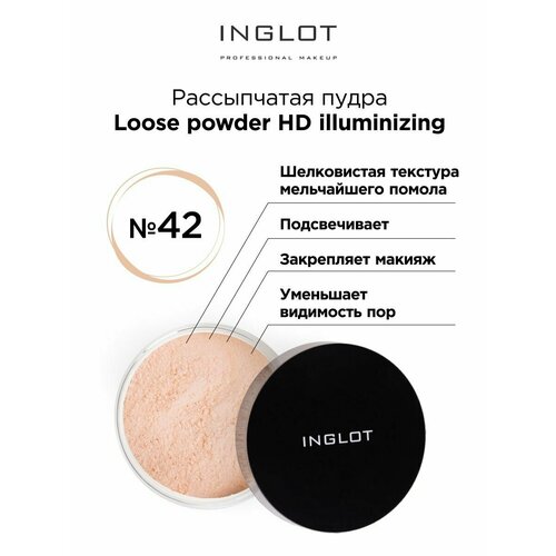 Рассыпчатая пудра INGLOT для лица сияющая HD illuminizing 42