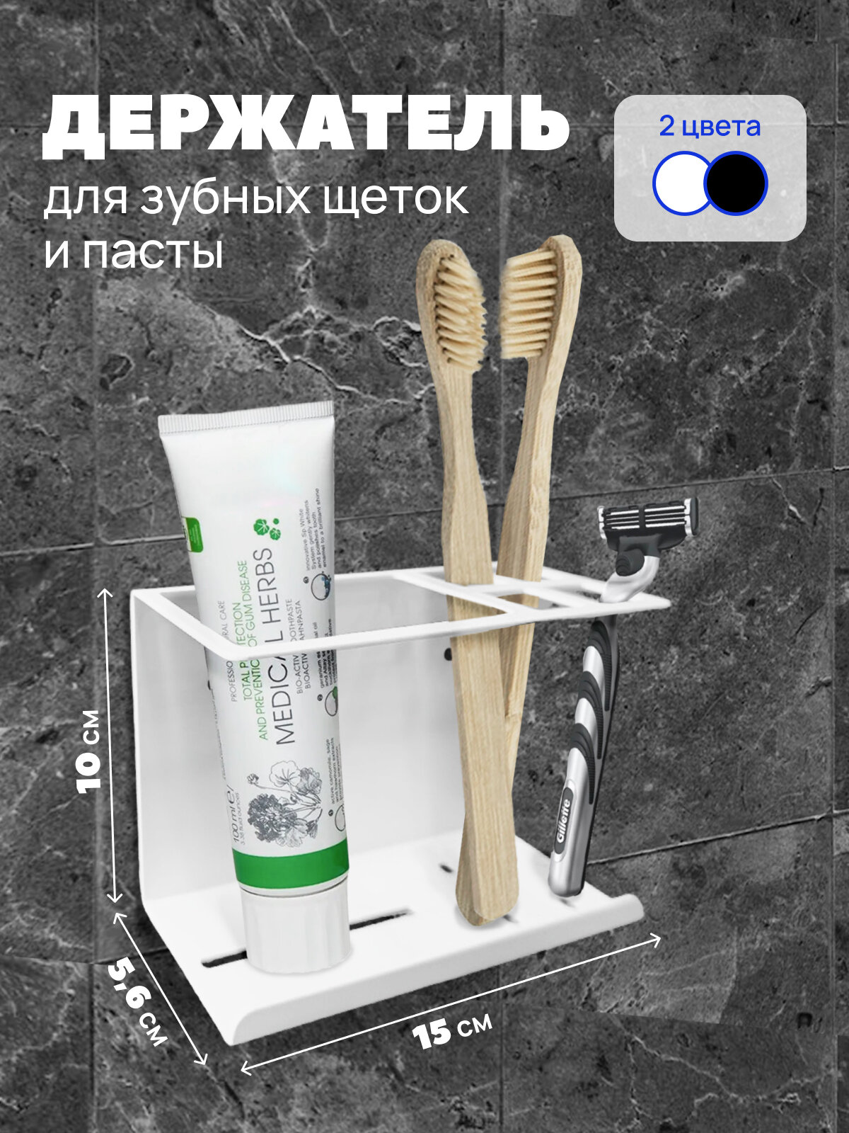 Держатель для зубных щеток настенный / Подставка для зубных щеток и пасты 15х98х5 см белый
