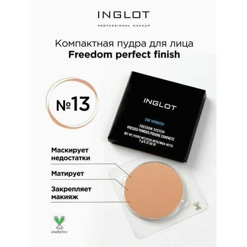 компактная пудра для лица inglot freedom system pressed powder perfect finish 9 гр Пудра компактная INGLOT для лица Freedom perfect finish 13