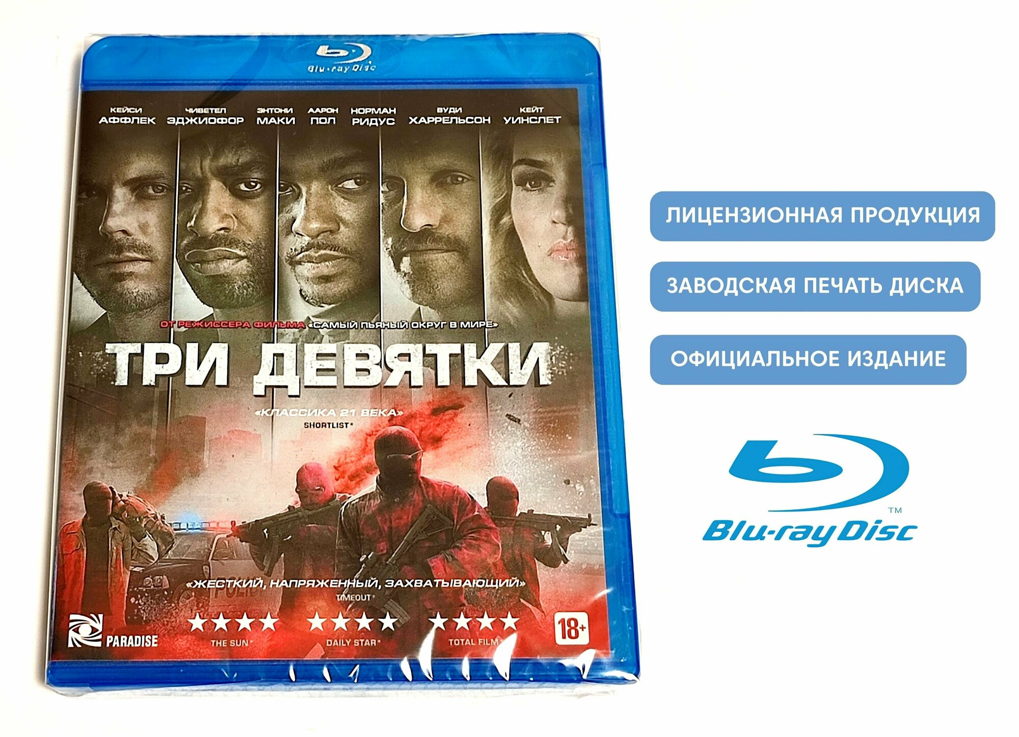 ТРИ ДЕВЯТКИ Blu-ray ND Play - фото №7