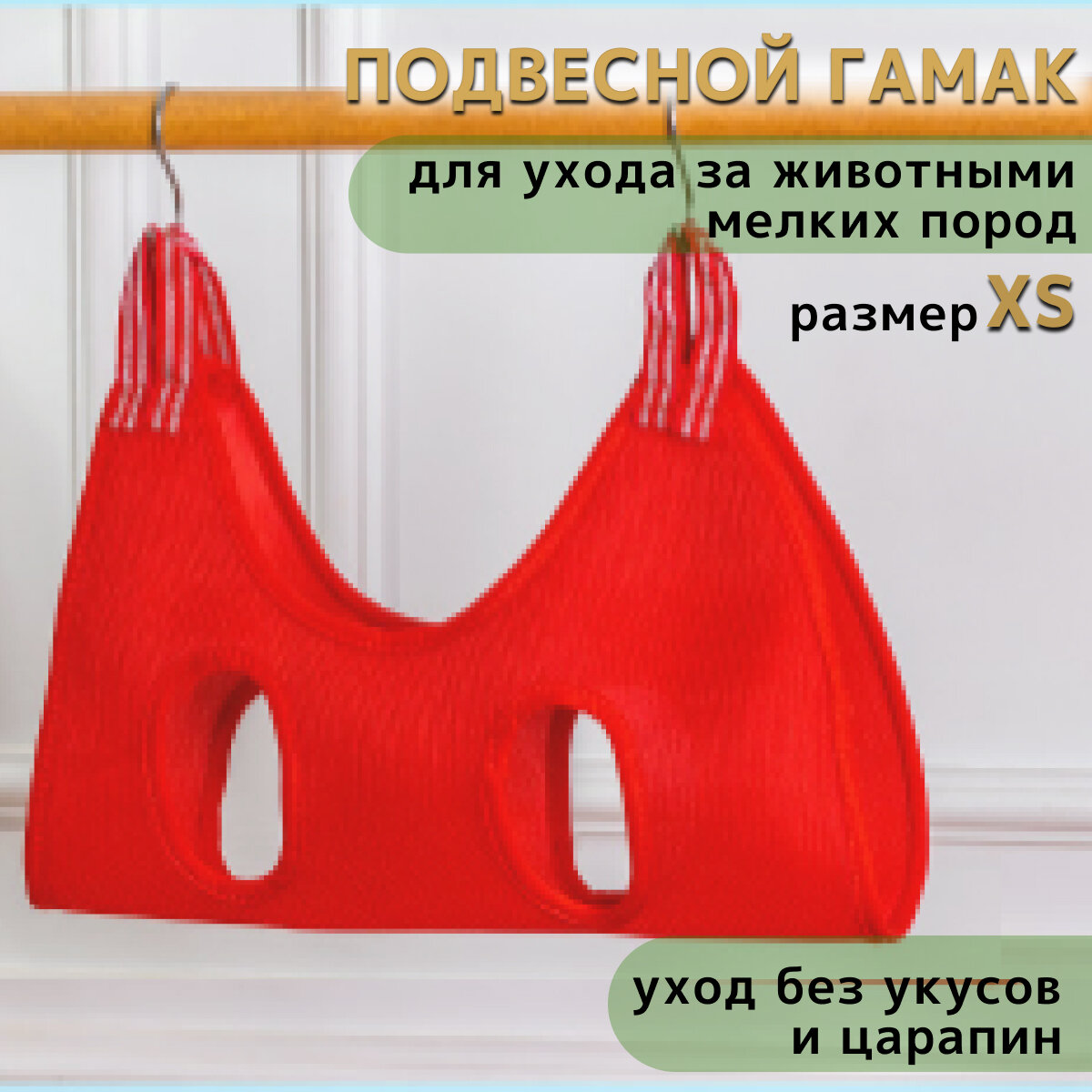 Подвесной гамак для груминга домашних животных, Гамак для стрижки когтей на крючках, размер ХS, красный