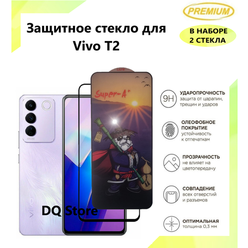 2 Защитных стекла на Vivo T2 / Виво Т2 . Полноэкранные защитные стекла с олеофобным покрытием Premium 3 защитных стекла на vivo t2 виво т2 полноэкранные защитные стекла с олеофобным покрытием premium