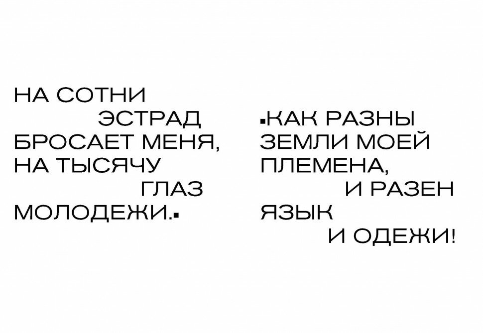 Маяковский. Я еду удивлять! Марш поэта по стране и миру - фото №6