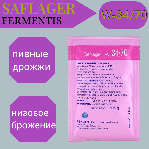 Дрожжи пивные Fermentis saflager w34/70 (низового брожения) 11,5гр.