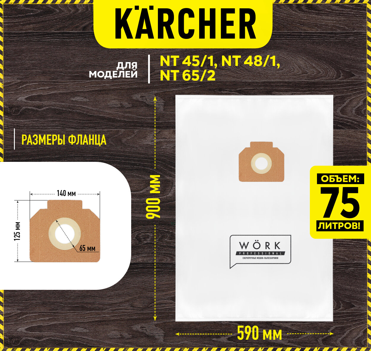 Мешки для пылесоса KARCHER NT 65/2, NT 45/1, NT 48/1. В комплекте: 6 шт. фильтр мешка для строительного пылесоса