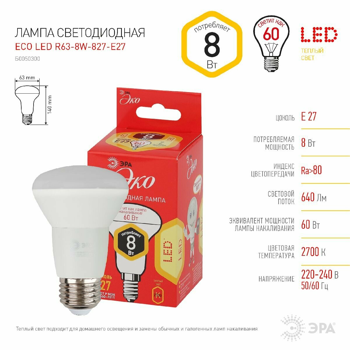 Светодиодная лампа Е27 8W 2700К (теплый) R63 Эра ECO LED R63-8W-827-E27 (Б0050300) - фото №11