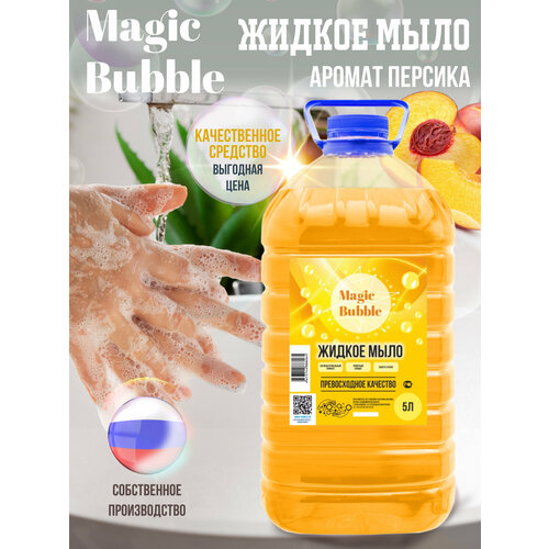 Жидкое крем-мыло для рук Magic Bubble. Персик 5 л.