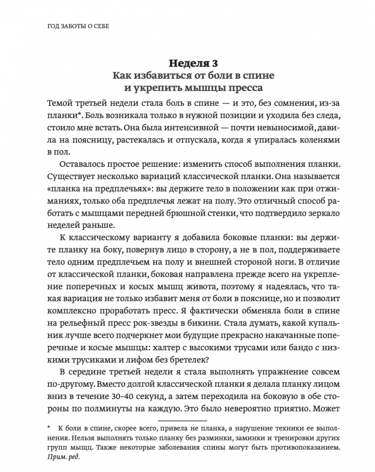 Год заботы о себе (Эштон Дженнифер, Толанд Сара) - фото №9