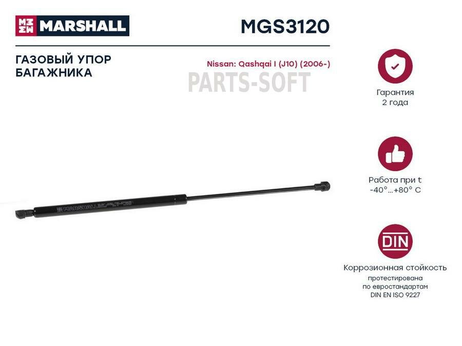MARSHALL MGS3120 Упор газовый