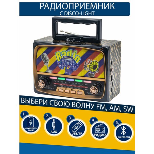 Радиоприемник EPE с Bluetooth FM/AM/SW с слотом для флешки TF-card/AUX/MP3-Player Disco-light