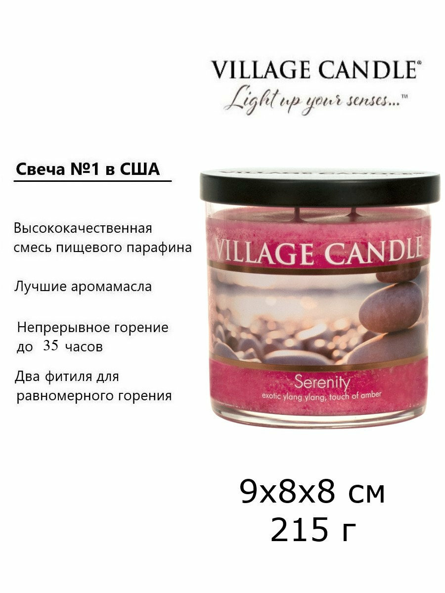 Ароматическая свеча Village Candle Serenity, стакан, маленькая/4100026 - фото №3