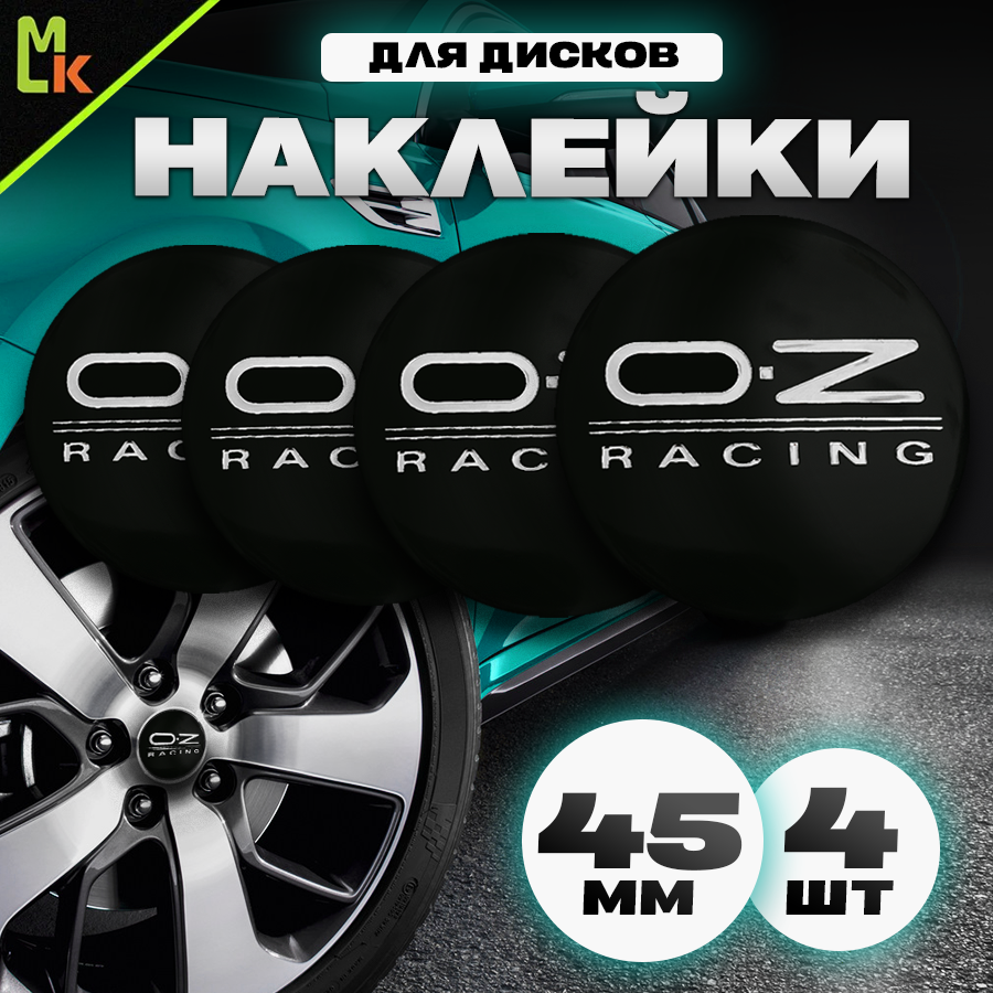 Наклейки на диски автомобильные Mashinokom с логотипом OZ Racing черный D-45 mm, комплект 4 шт.