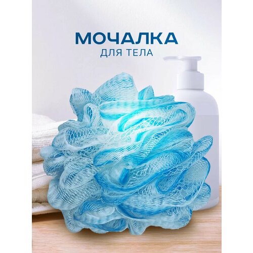 Мочалка для тела PRO CLEANLY, губка для душа ванной и бани, форма шар, мягкая, нейлон