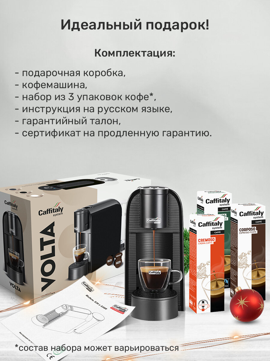 Кофемашина капсульная Caffitaly Volta S36 черная и 30 капсул кофе ассорти - фотография № 10