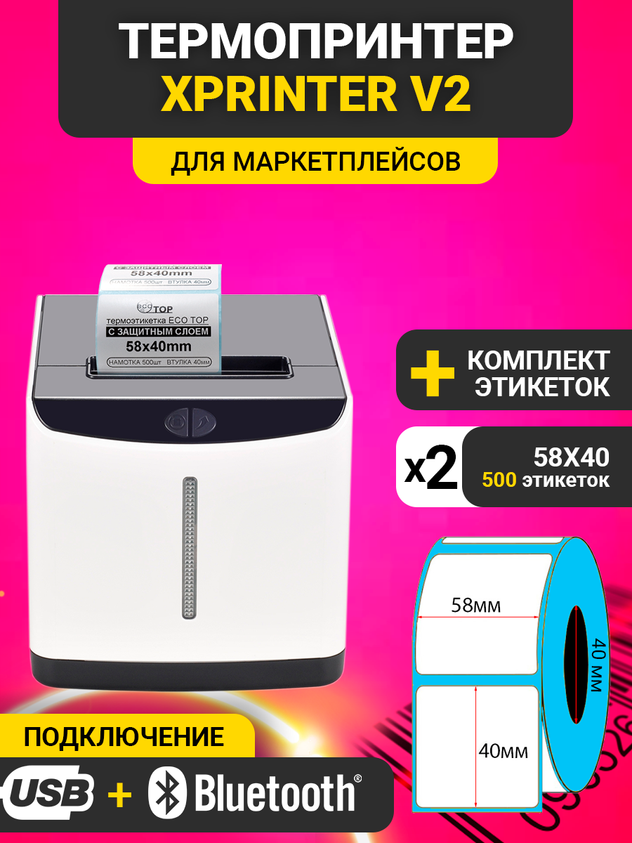 Термопринтер этикеток v2 Bluetooth+USB + термоэтикетки 58х40