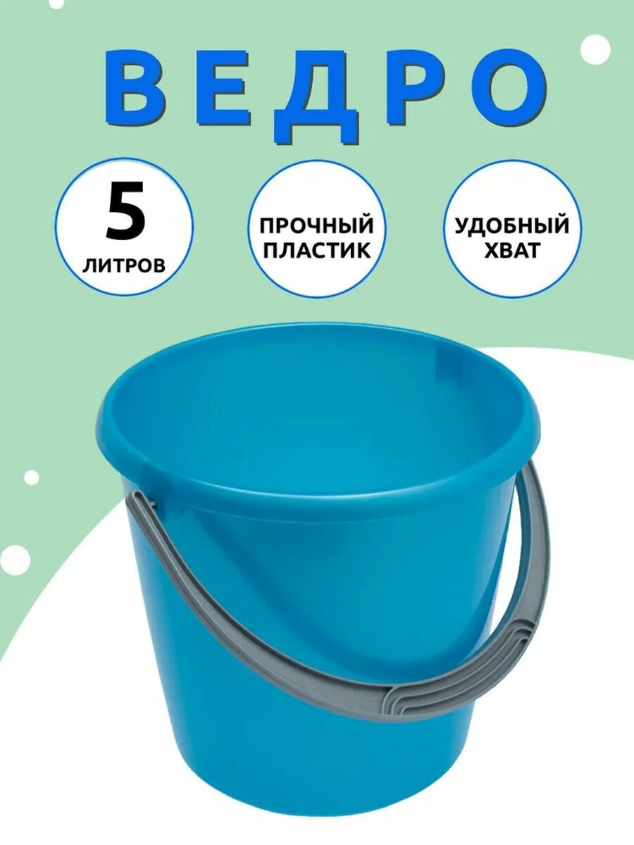 фото Ведро хозяйственное пластиковое 5 л Соло