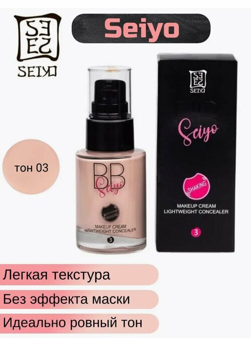 Легкий тональный крем для лица Seiyo Makeup Cream, тон 03, 30мл