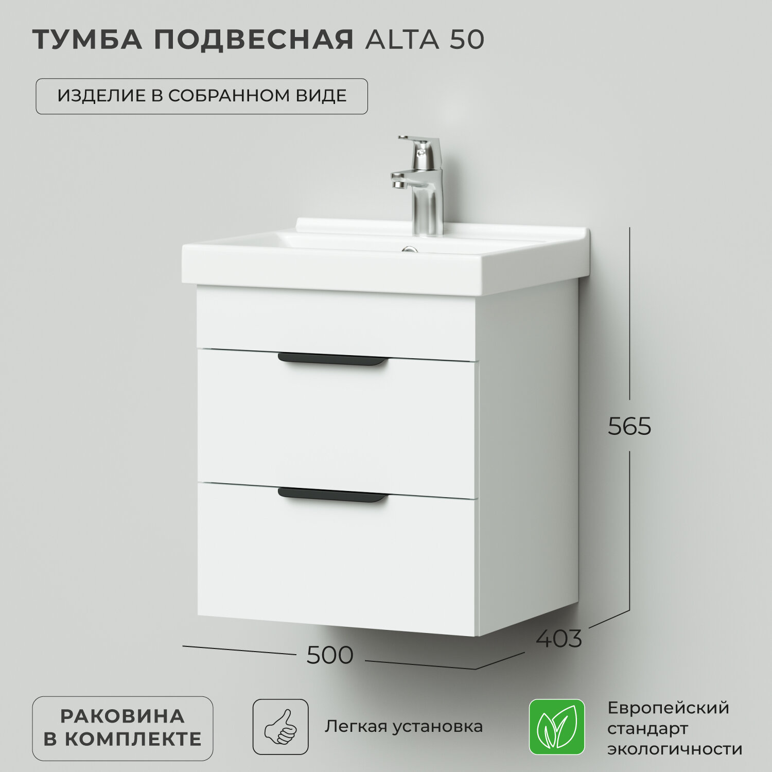 Тумба с раковиной в ванную, тумба для ванной Ika Alta 50 500х403х530 Белый Скандинавский под умывальник мебельный FEST 50