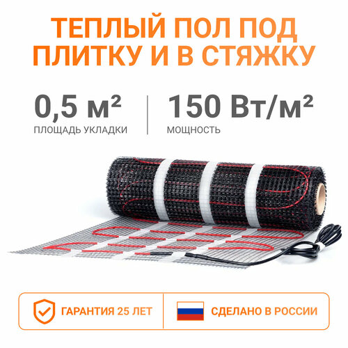 фото Электрический теплый пол 0,5 м2 тепло и точка, 150 вт/м2 двужильный экранированный нагревательный мат под плитку