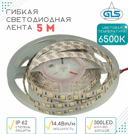 Гибкая светодиодная лента GLS 5050 300LED , IP62 ,6500K, 24В