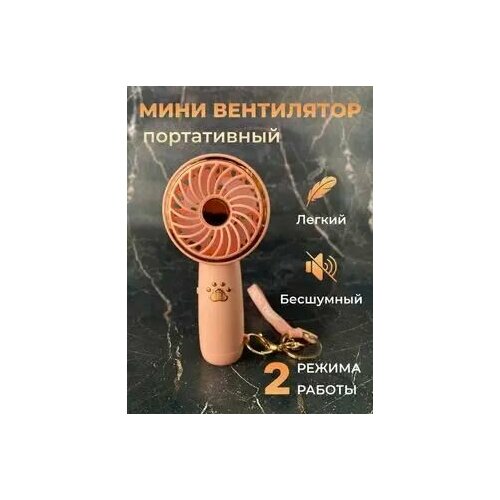 MarLis Вентилятор настольный мини портативный 49000₽